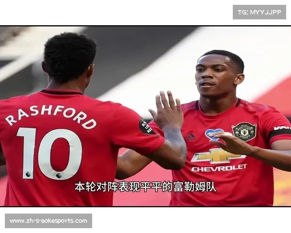 曼联对富勒姆的免费直播，一场激动人心的比赛